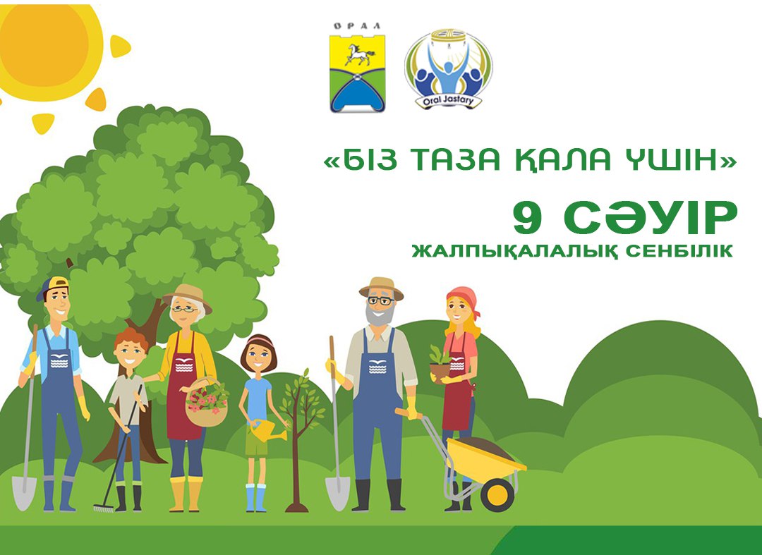 Жалпықалалық сенбілік