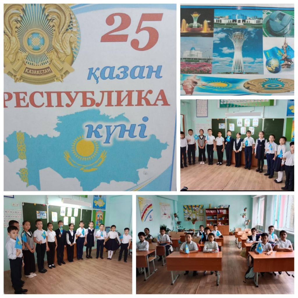 25 қазан-Республика күніне арналған салтанатты жиын
