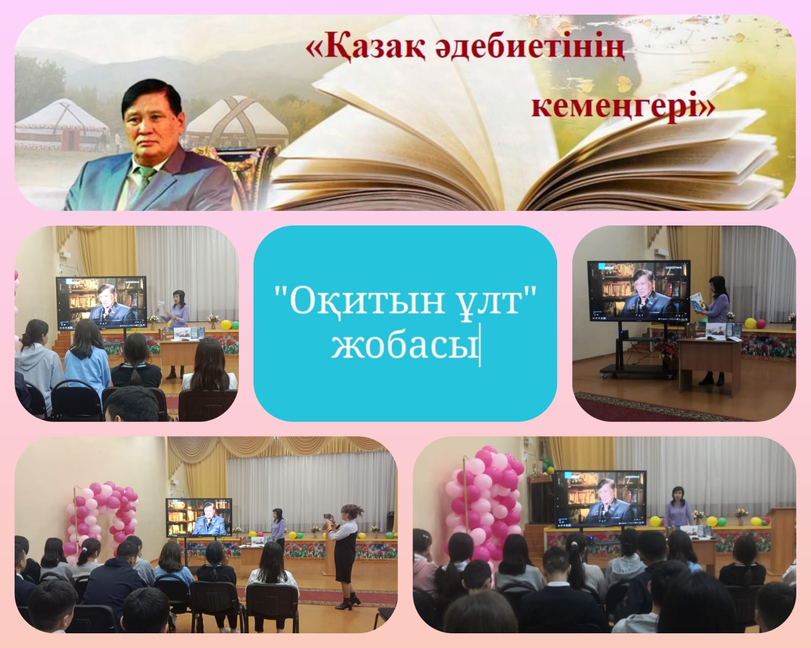 «Қазақ әдебиетінің кемеңгері» атты әдеби сағат өтті