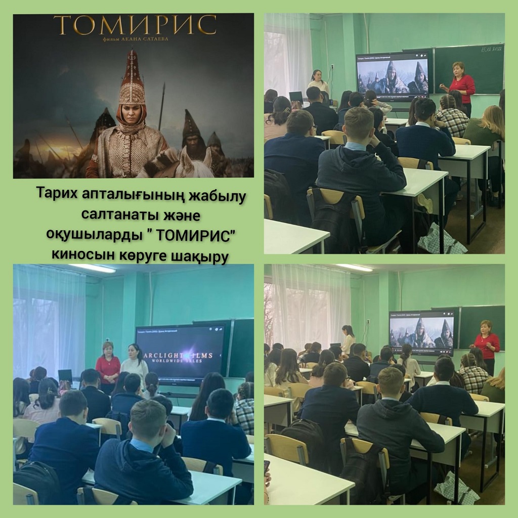 «Тарих-өткенге сабақ, келешекке-өнеге» тарих апталығының қорытындылау салтанаты